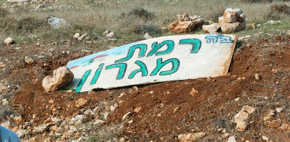 המאחז מגרון / צלם: רפי קוץ'